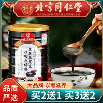 Beijing Tongrentang black sesame 5 five black powder ingredients ready-to-eat ready-to-eat small packaging five grains better than miscellaneous grain porridge Wu