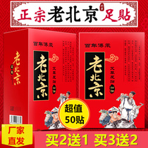 The old Beijing Ai foot stick to the official Ai Ye Sheena Non-Tongrentang Non-moisture foot sticker to the same paragraph