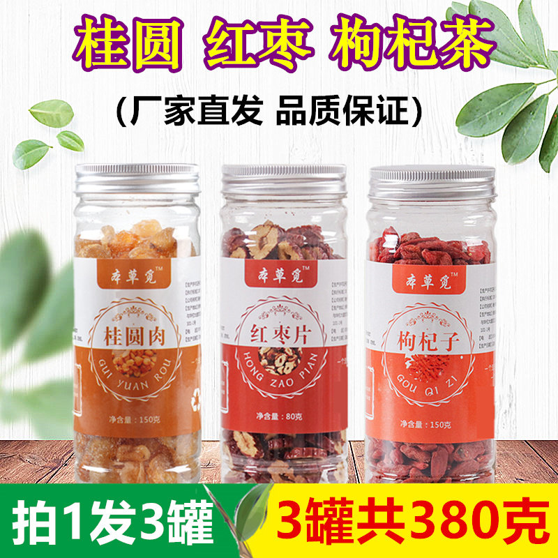 Gui Round Red Date Wolfberry Tea Drinking to dry and wellness Drink Youth Qi Blood Moisture and Masculinity Qi and Qi conditioning