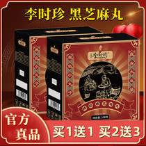Li Shizhen Black Sesame Pills Mulberry Black Wolfberry Flagship Store Nine-Made Nine-Steamed Nine Sesame Marries