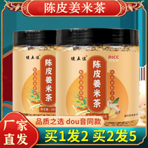 Buy 1 hair 2 Jian 5 bits of dried orange peel ginger rice tea ginger fried rice tea Jiang rice ginger tea rice Jian 5 taste pulp rice orange peel