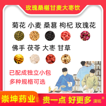 Rose mulberry sweet wheat jujube drink happy Chrysanthemum wheat mulberry wolfberry Buddha poria licorice tea