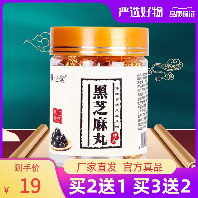 Huishitang black sesame balls three black black beans black rice honey health food Weishitang black sesame balls