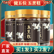 Jianwuwuwu black cake black sesame cake grain grain small black cake cream pill mulberry mulberry Jian Wuwei black five cake