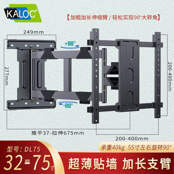 Dl758090 Tv Telescopic Rack Multi-Functional Tv Bracket 32-75inch with Right Angle 90 Degree Rotation Kaloc