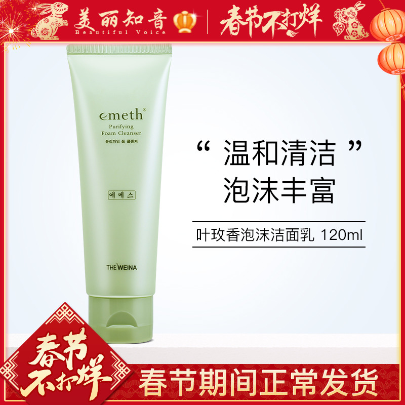 Shanghai South Korea Vina Cosmetics Vina Yemeixiang foam cleanser cleanser for dry skin