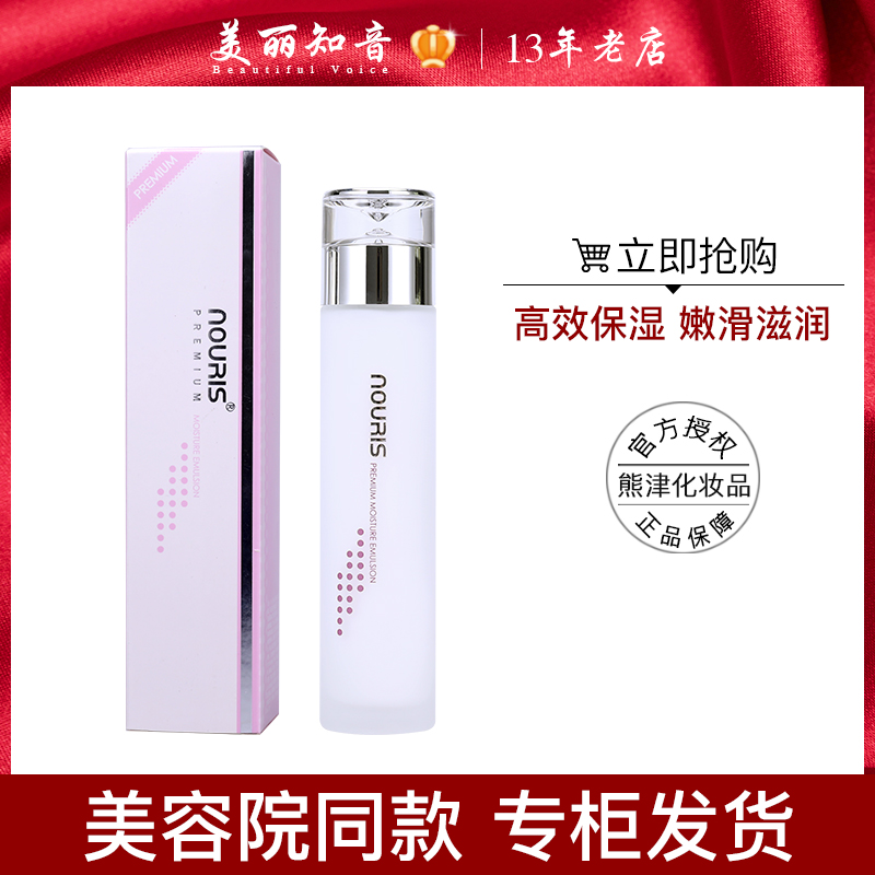 South Korea Woongjin Cosmetics Official Naris Elegant High Moisturizing Emulsion Dry Skin Moisturizing and Moisturizing