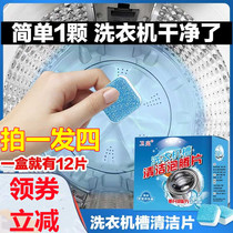 Weiliang washing machine tank cleaning effervescent tablet household cleaning artifact deep decontamination antibacterial deodorant Guozong Chuangdian