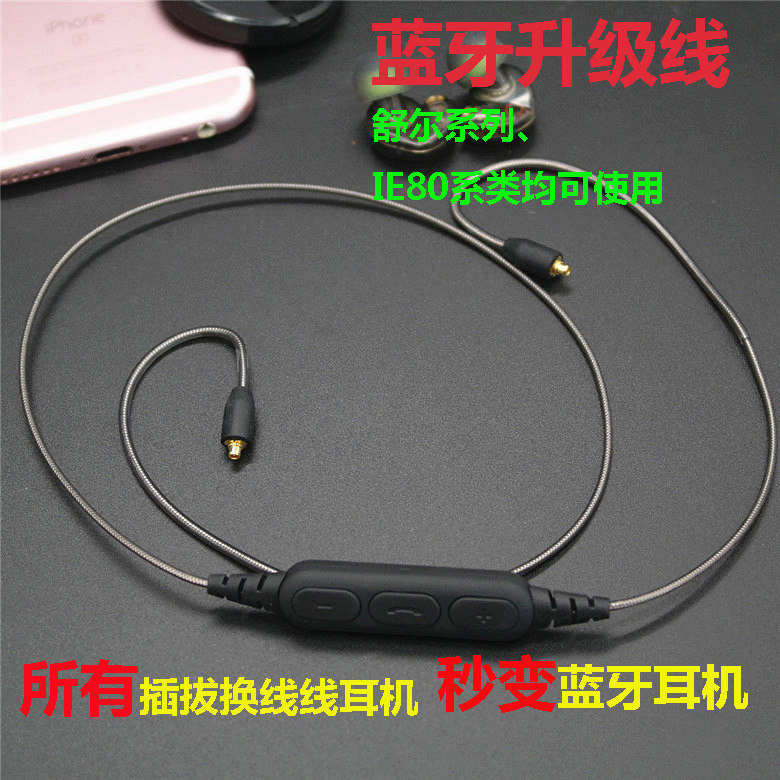 Bluetooth headset plug-in line shuer SE215 315 535 846 UE900DIY fever upgrade wire