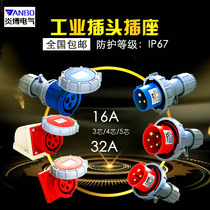 HFE industrial plug connector 3 core 4 hole 5 core 16A 32A IP67 waterproof explosion proof aviation socket docking