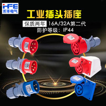 HFE second-generation waterproof and explosion-proof 16A32A industrial plug and socket connector coupler three-core four-core five-core