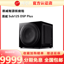 HiVi 惠威Sub12S DSP Plus低音炮家庭影院双12英寸有源超低音家用