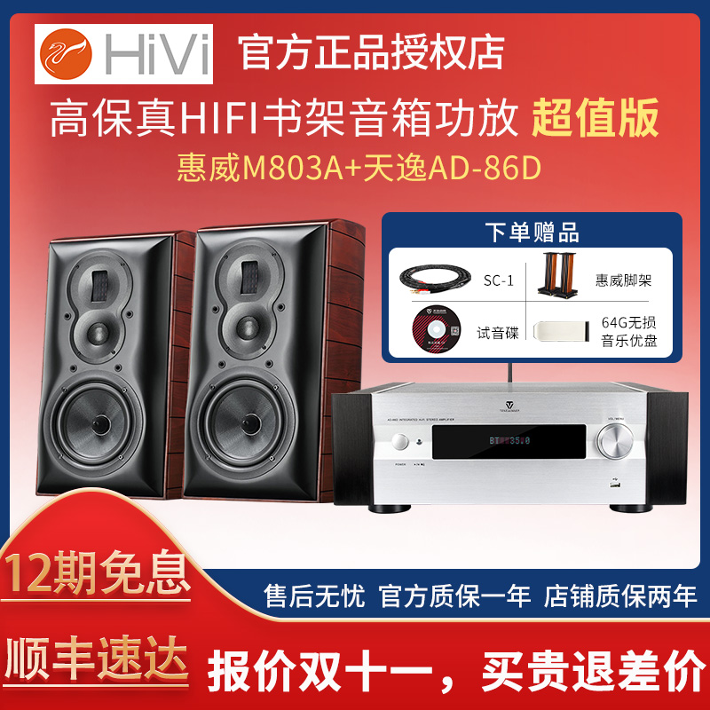 Huiwei M803A bookshelf three-frequency passive hifi speaker pair 6 5 inch TV computer multimedia audio