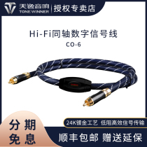 Tianyi (Winner) Tianyi CO-6 Golden Ring Snake Coaxial Digital Signal Line HI-FI Audio Horn Line