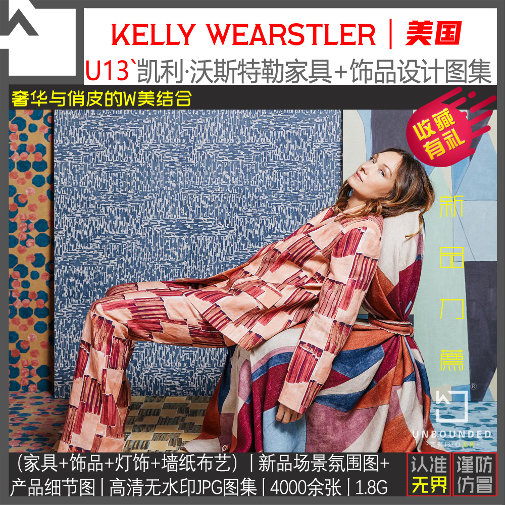 U13-美国设计师凯利Kelly Wearstler家具+布艺+饰品资料图集精选 Изображение 1