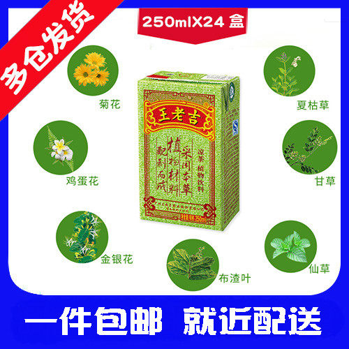 Area Wanglaoji Herbal Tea 250ml*24 boxes Plant drink Tea drink green box
