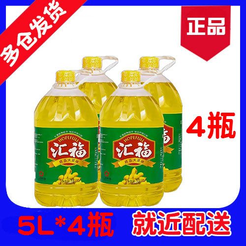 Regional Huifu First-class Soybean Oil 5L* 4 Bottles Salad Oil Catering Canteen Hotel Cooking Oil