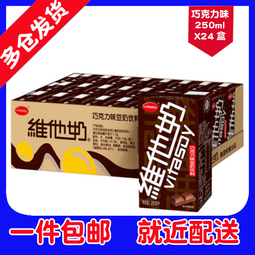 Regional Vitamilk Chocolate Taste Bean Milk Vegetal Protein Drinks 250ml * 24 Box whole box