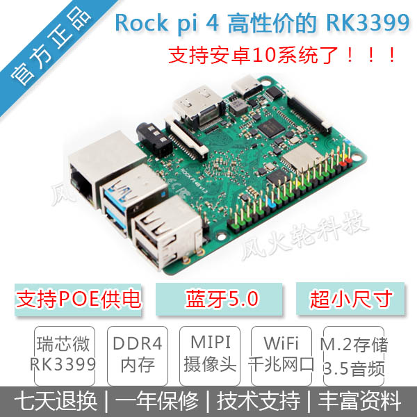 ROCKCHIP rk3399 Development board rock pi4B A Android 10 9 0 Embedded friendly M4 Raspberry Pi 4b 