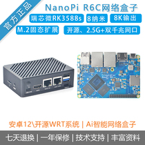 Friendly NanoPi R6C R6S] development motherboard routing Rockchip RK3588s deep learning ai box