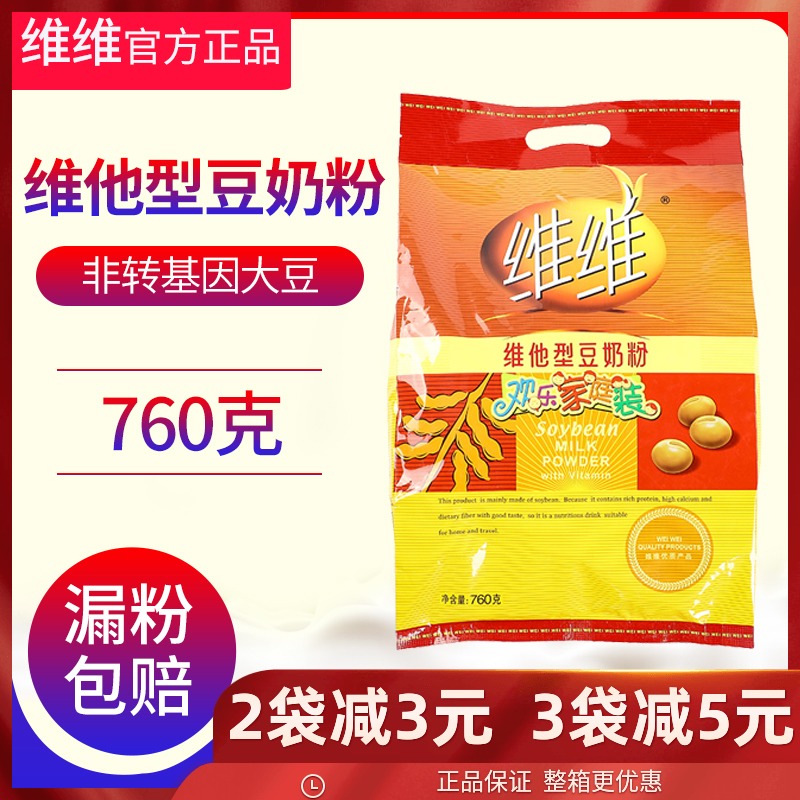 Weiwei soybean milk powder 760g small bag vitamol instant students middle-aged and elderly women plus calcium nutrition breakfast