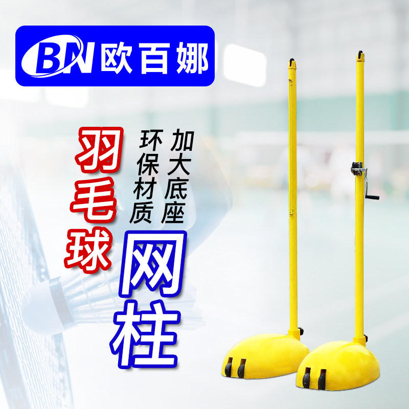 Orbaina badminton sports venue Net Post full cast iron event badminton event Portable Mesh