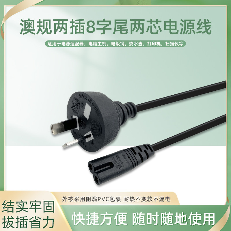 救命！这根0.75平粗芯澳标8字尾电源线也太顶了吧！✈️🔥_网络线材_