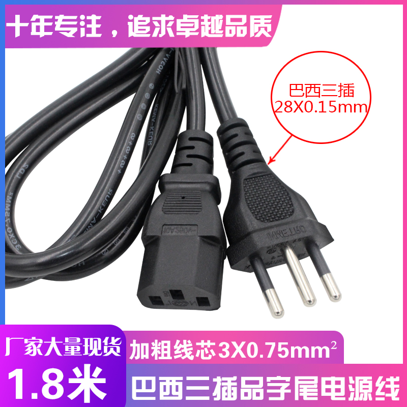 1 8m 3 - plug Brazil plug PC PC PC Type 3X0 75 flat power cord batch