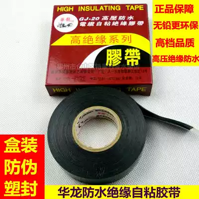 Hualong GJ-20 self-adhesive rubber high pressure waterproof insulation tape high temperature resistant adhesive electrical and electrical electrical adhesive