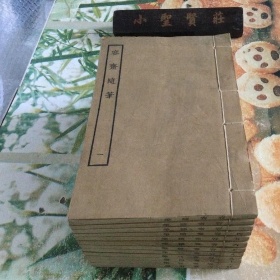 正版四部丛刊续编子部《容斋随笔五集》全12册涵芬楼用宋刊本陪明