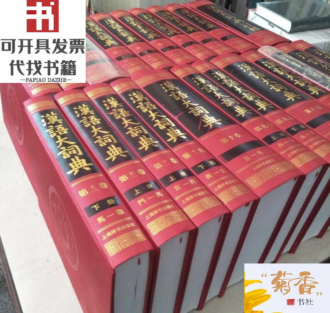 漢語大詞典23 - Top 50件漢語大詞典23 - 2026年7月更新- 淘寶Taobao
