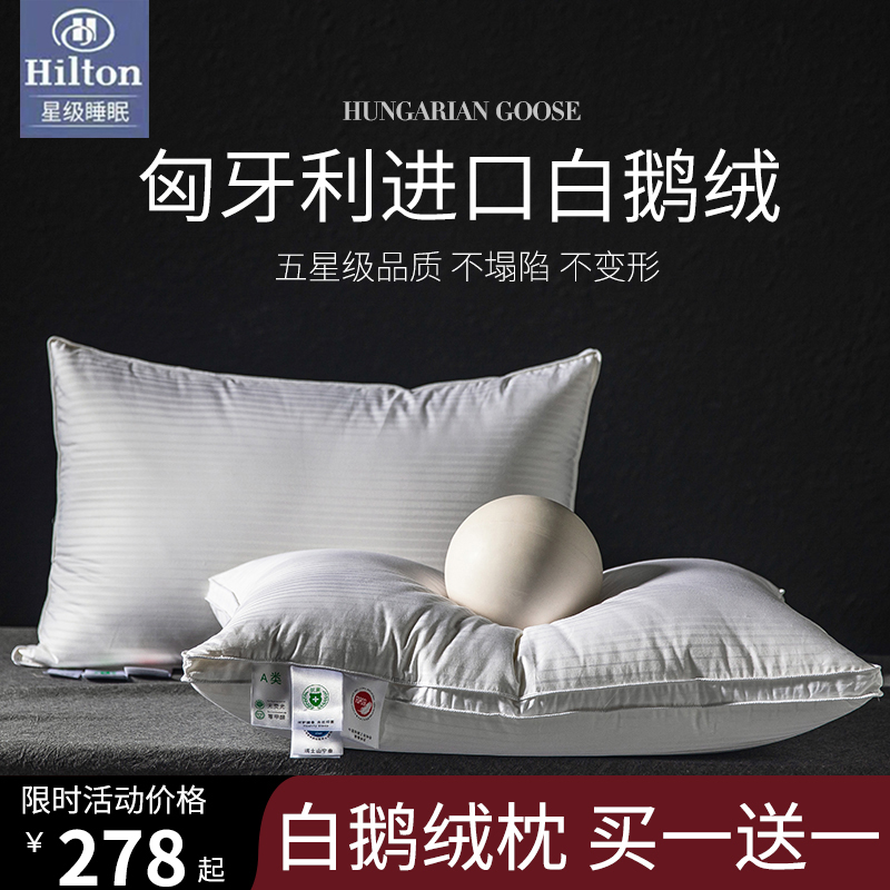 Hilton Five Star Hotel Special Down Pillow 95 White Goose Down Winter Care Cervical Spine Sleep Down Pillow Core-Taobao