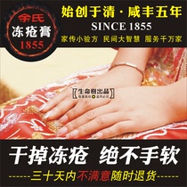 Yus Wormwood Frost cream special effect quick-effect freezing will cure itching heel cracking chapped hands and feet ears and face antifreeze