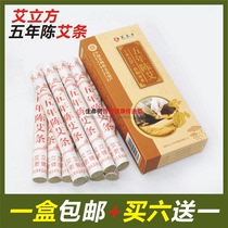 Ai Lfang five years Chen Ai Tiao Nanyang Baicao Tang upgrade PK Chinese medicine moxibustion wort 1 box