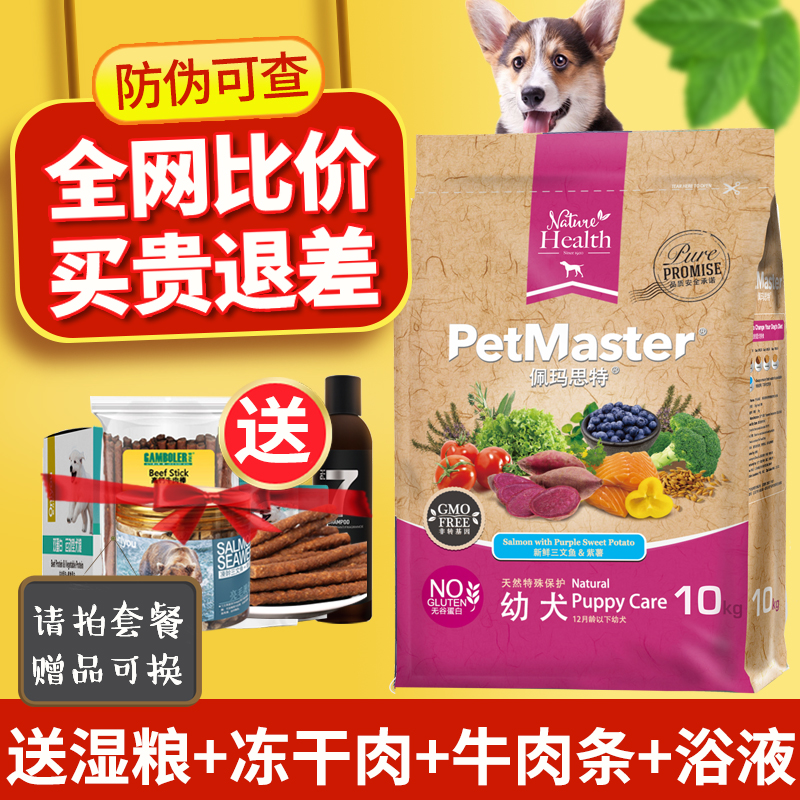 Pemaster non-genetically modified dog food natural dog food Teddy VIP Golden Retriever puppies pet staple food 10kg