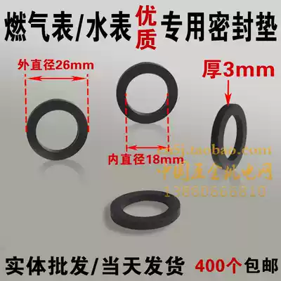Gas meter joint special gasket water meter joint gasket gas gas meter gasket rubber gasket