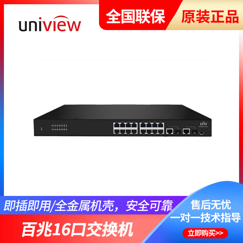 UNV NSW2000-16T2GC 100 megabytes 16-port ordinary oral sex changer with 2 gigabit uplink