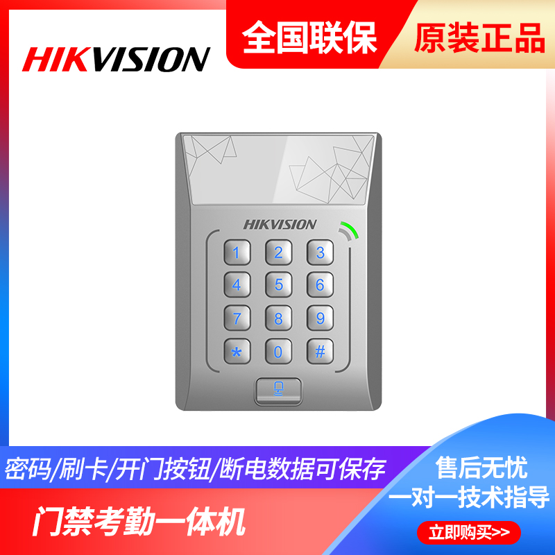 Hikvision DS-K1T801M K1T801E DS-K1T802M K1T802E Offline Networking All
