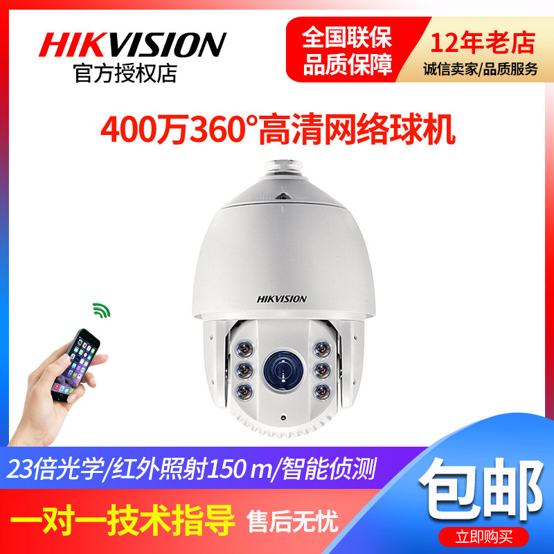 SeaConway sees 2 million 23 23-fold HD Star-Class Internet Smart Ball Camera DS-2DC7223IW-A