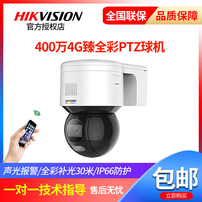 Sea Conway sees 4 million 4G 4G Zhen full-rehearsal PTZ Ball camera iDS-2DE3A40BW-D GLT XM