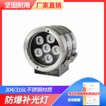 Explosion-proof lamp 304 stainless steel explosion-proof shield fill light infrared explosion-proof lamp DS-1350HZ-XI same