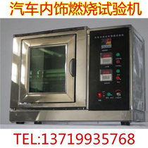 GB8410 automotive interior combustion test chamber Automotive interior material flame retardant performance tester