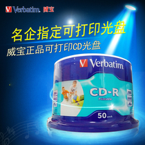 Weibao can print CD-R original 50 pieces of CD Shanghai delivery small circle printing