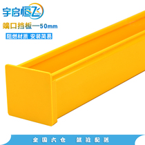 Yuqi Hengfei fiber optic channel room wiring pigtail slot Port baffle blocking head decorative cover 50mm