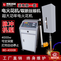 Ultra-high power pulse 4000w EDM take off tap machine Take large drill screw piercing machine Drilling machine