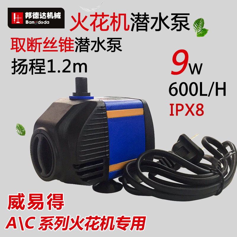 Bondda EDM AC special submersible pump small pump flush pump 9W head 1.2 meters