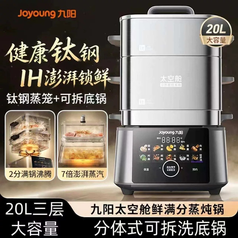 Joyoung Electric Steamer for Home Use, Stewing, Cooking, and Steaming All-In-One, Stainless Steel Electric Steamer, High-Temperature Steam, Fast Heating, Official Genuine New Model Joyoung Electric Steamer for Home Use, Stewing, Cooking, and Steaming All-In-One, Stainless Steel Electric Steamer, High-Temperature Steam, Fast Heating, Official Genuine New Model