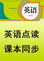 English textbook reading machine software primary school junior high school English learning electronic textbook synchronous word reading PEP