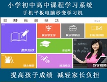 Primary school Senior high school textbooks synchronous learning software APP point reading department compiles Chinese mathematics English tutoring