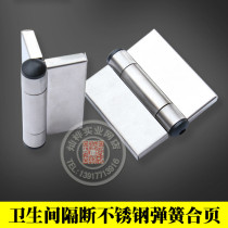 Toilet toilet toilet partition hardware accessories hinge butterfly leaf stainless steel automatic spring return hinge